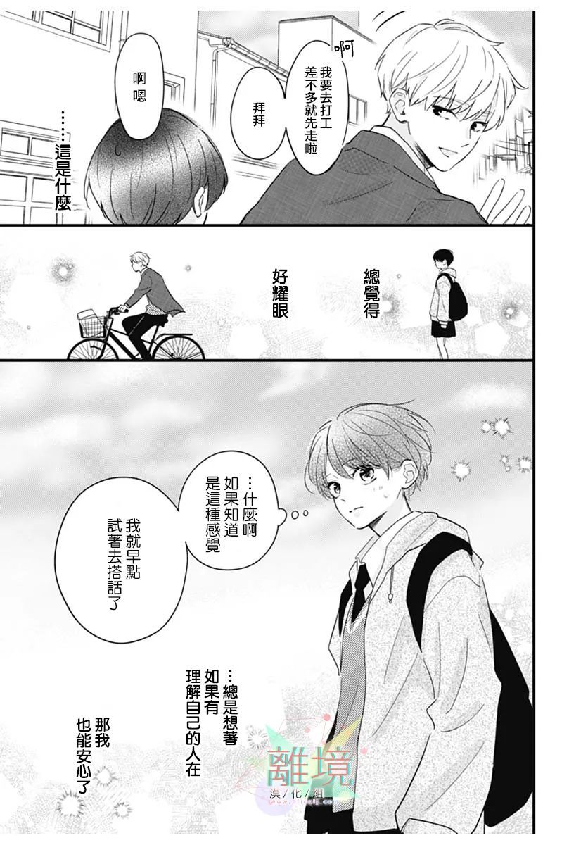 《捉摸不透的目光》漫画最新章节第1话免费下拉式在线观看章节第【15】张图片