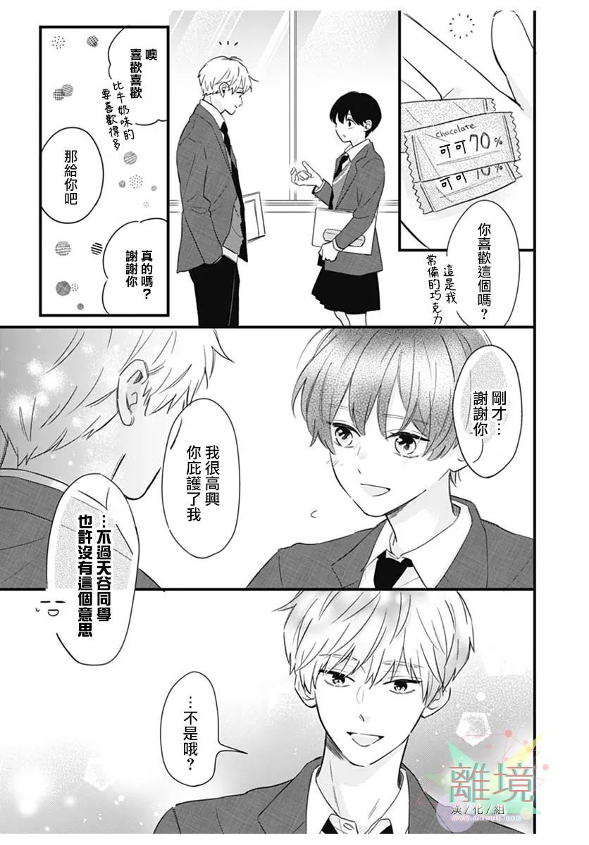 《捉摸不透的目光》漫画最新章节第1话免费下拉式在线观看章节第【19】张图片