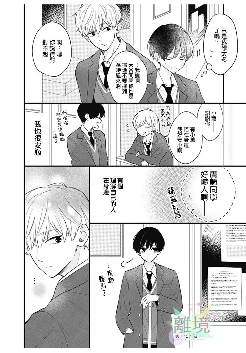 《捉摸不透的目光》漫画最新章节第1话免费下拉式在线观看章节第【6】张图片