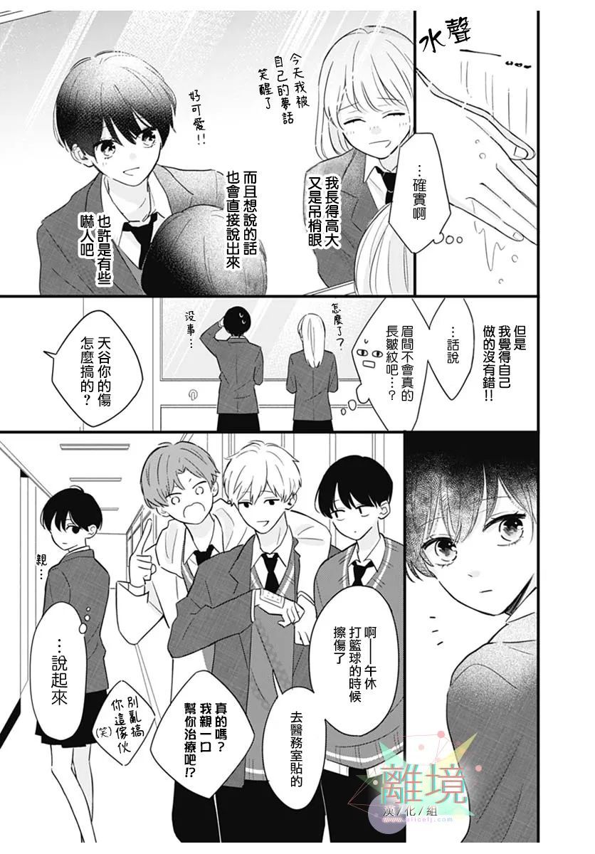 《捉摸不透的目光》漫画最新章节第1话免费下拉式在线观看章节第【7】张图片