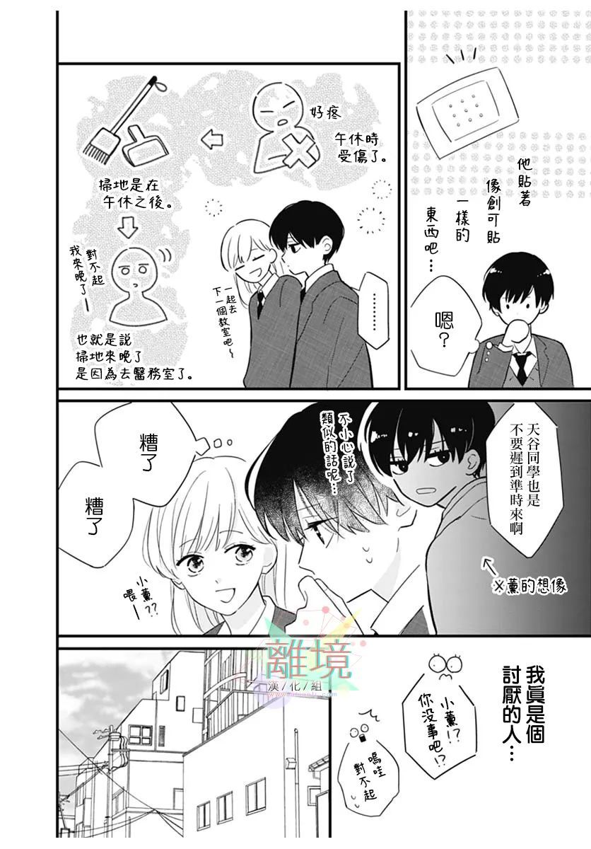 《捉摸不透的目光》漫画最新章节第1话免费下拉式在线观看章节第【8】张图片