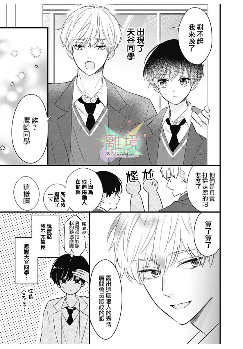 《捉摸不透的目光》漫画最新章节第1话免费下拉式在线观看章节第【3】张图片