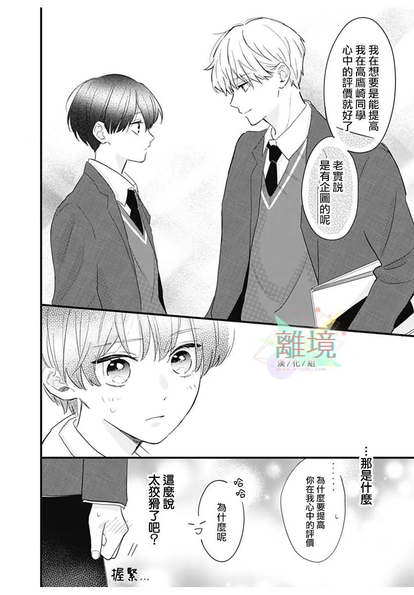 《捉摸不透的目光》漫画最新章节第1话免费下拉式在线观看章节第【20】张图片