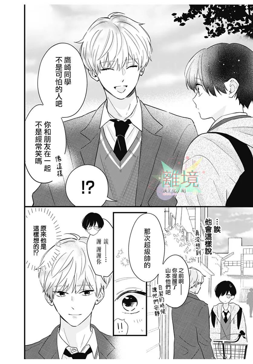 《捉摸不透的目光》漫画最新章节第1话免费下拉式在线观看章节第【12】张图片