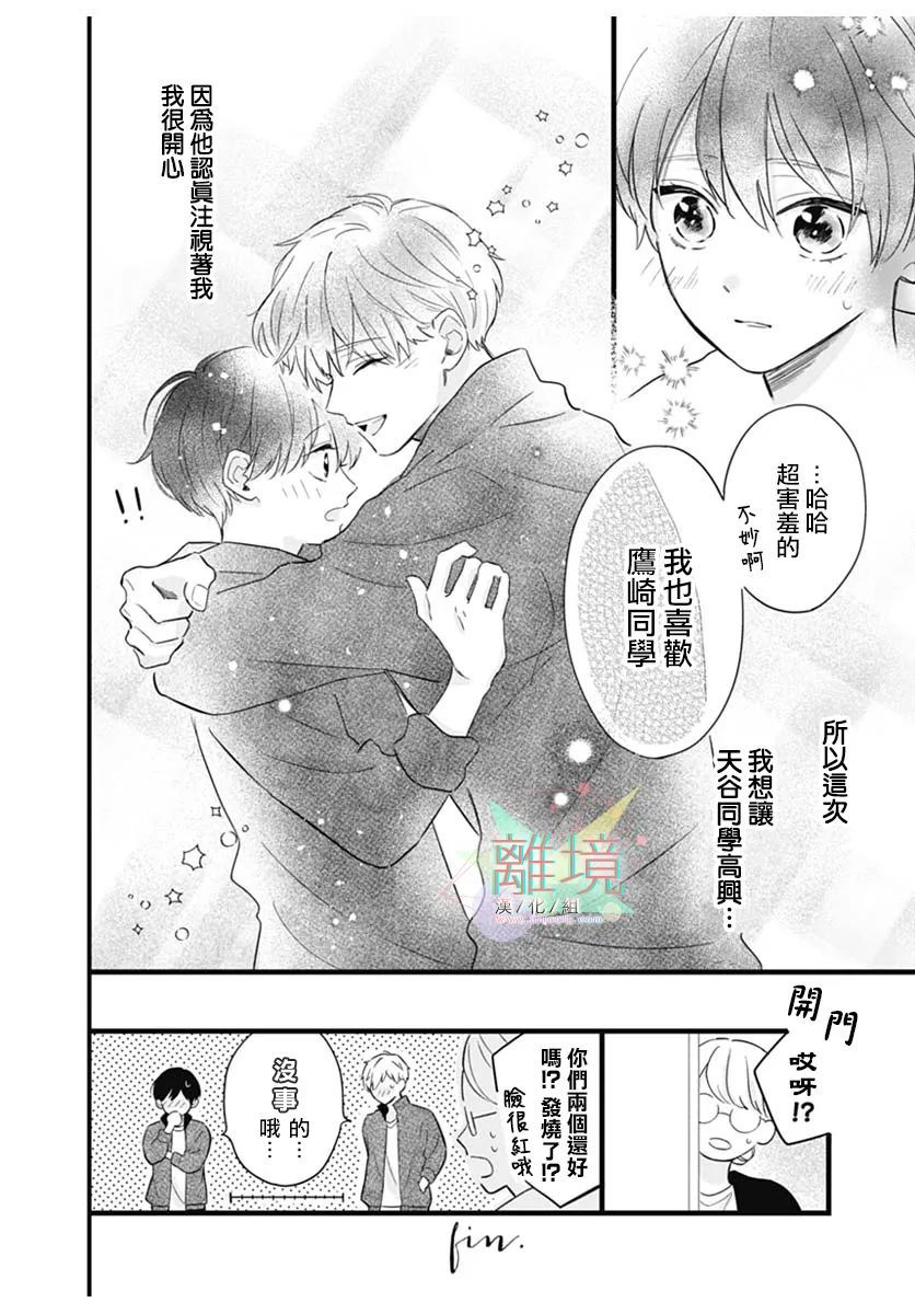 《捉摸不透的目光》漫画最新章节第1话免费下拉式在线观看章节第【31】张图片