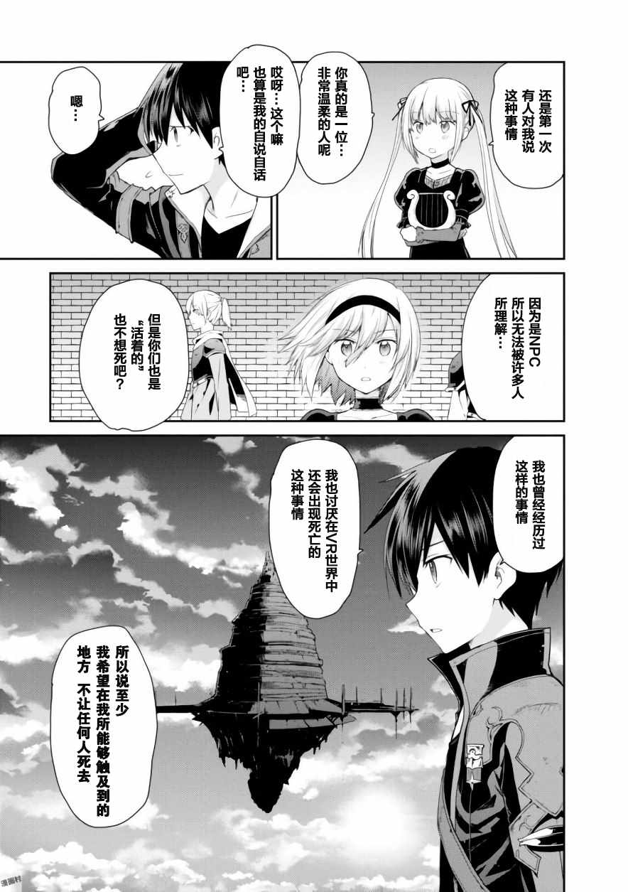 《刀剑神域 虚空幻界》漫画最新章节第8话免费下拉式在线观看章节第【21】张图片