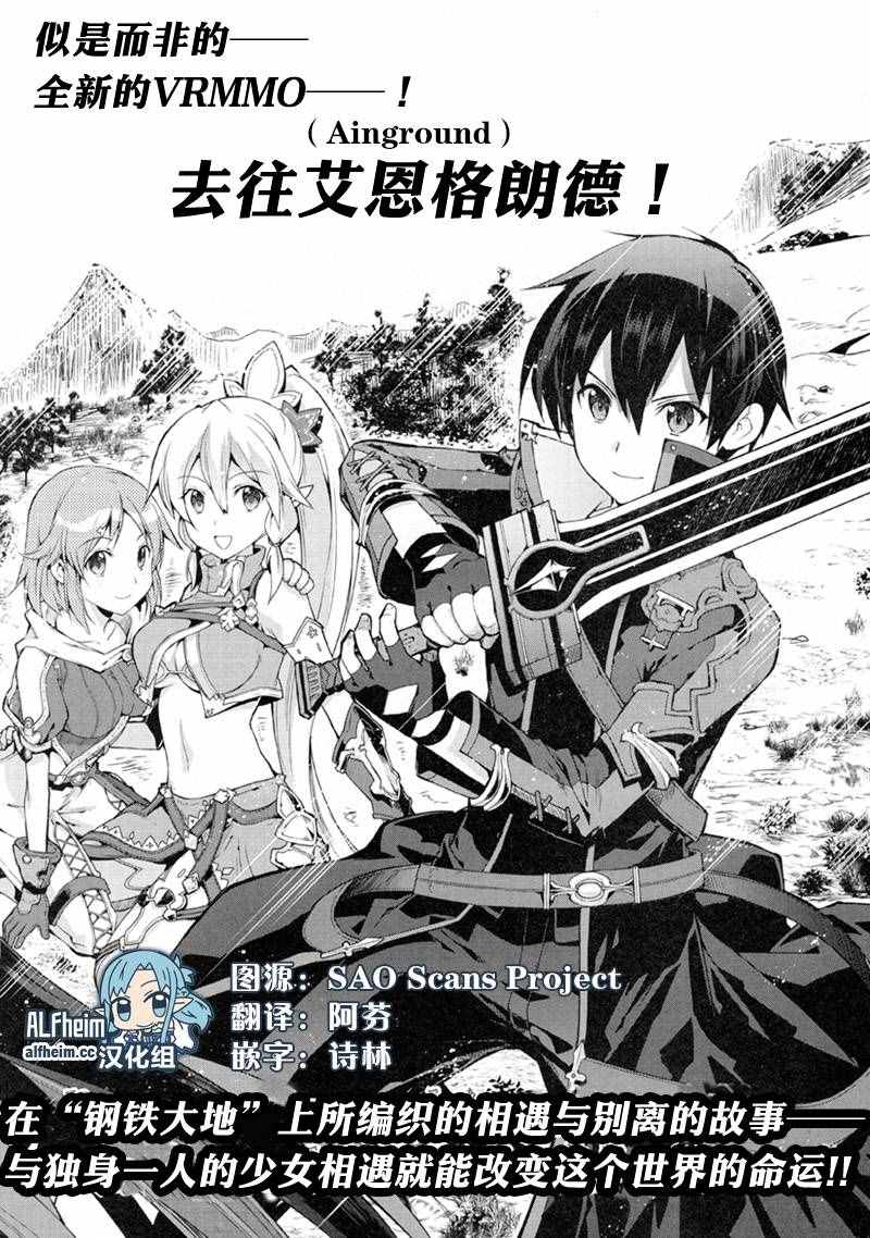 《刀剑神域 虚空幻界》漫画最新章节第1话免费下拉式在线观看章节第【2】张图片