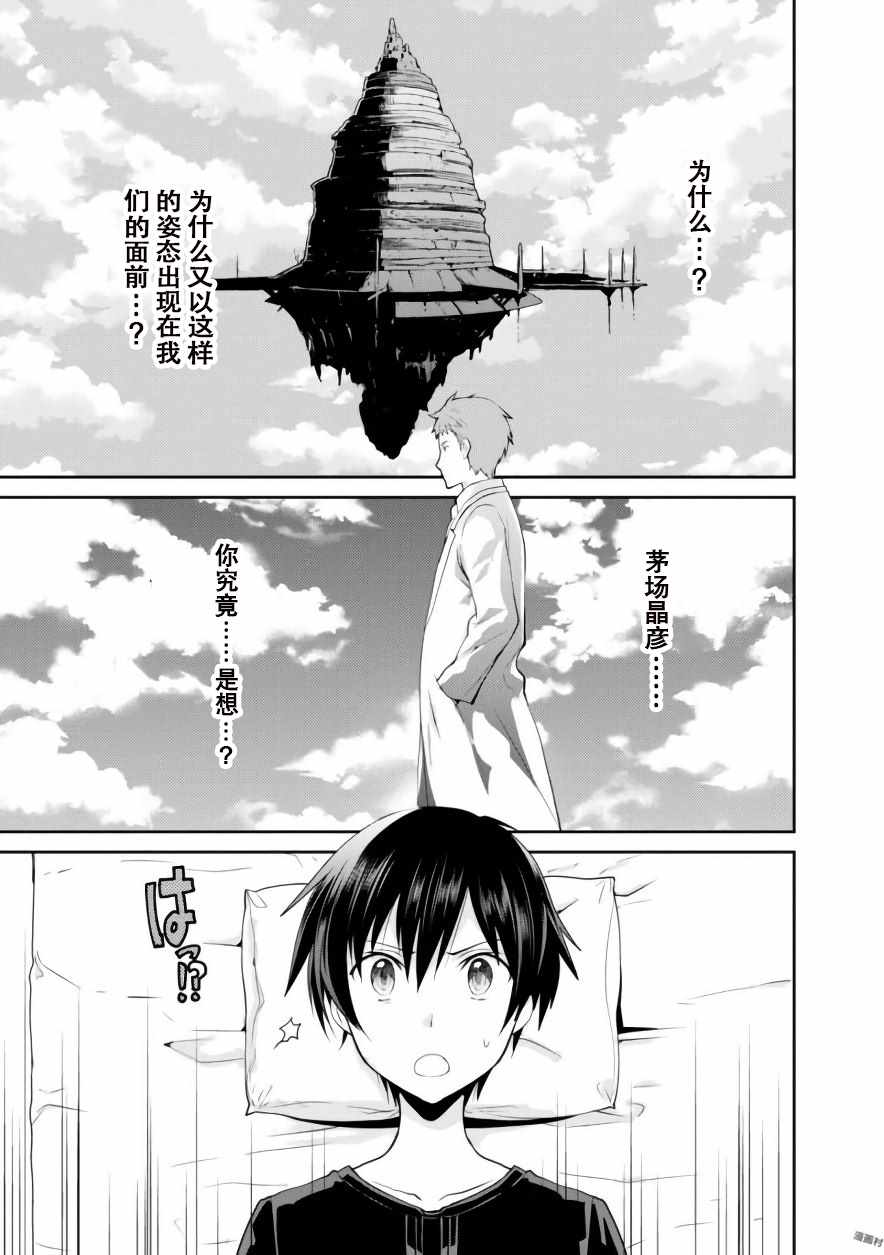 《刀剑神域 虚空幻界》漫画最新章节第4话免费下拉式在线观看章节第【7】张图片