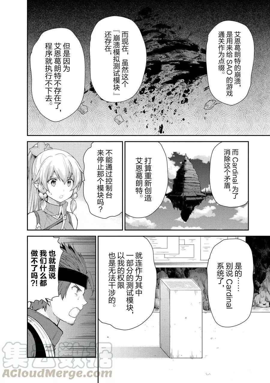 《刀剑神域 虚空幻界》漫画最新章节第20话免费下拉式在线观看章节第【10】张图片