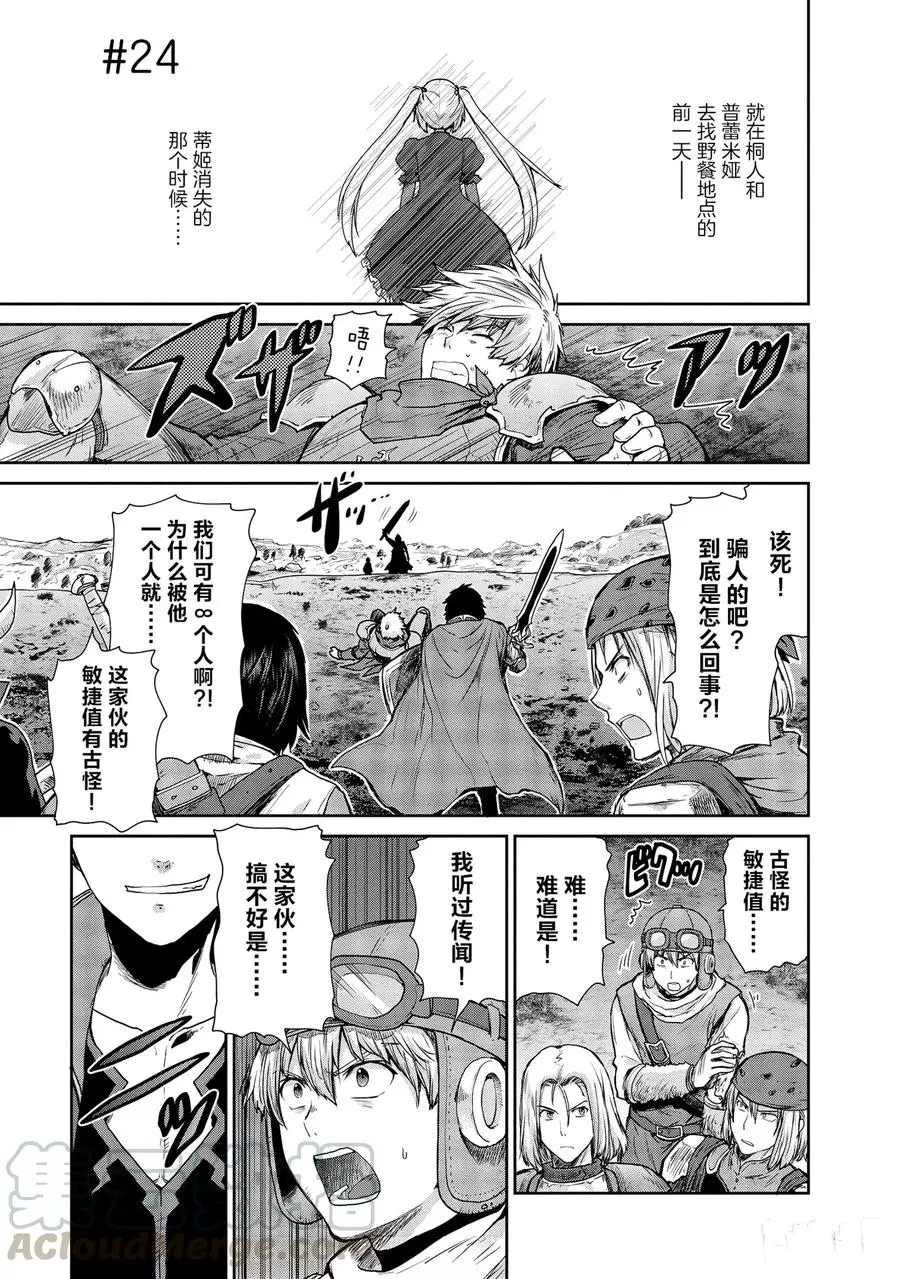 《刀剑神域 虚空幻界》漫画最新章节第24话免费下拉式在线观看章节第【1】张图片