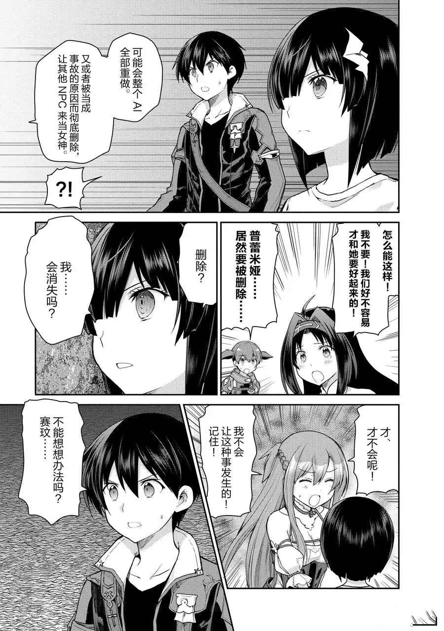 《刀剑神域 虚空幻界》漫画最新章节第18话免费下拉式在线观看章节第【17】张图片