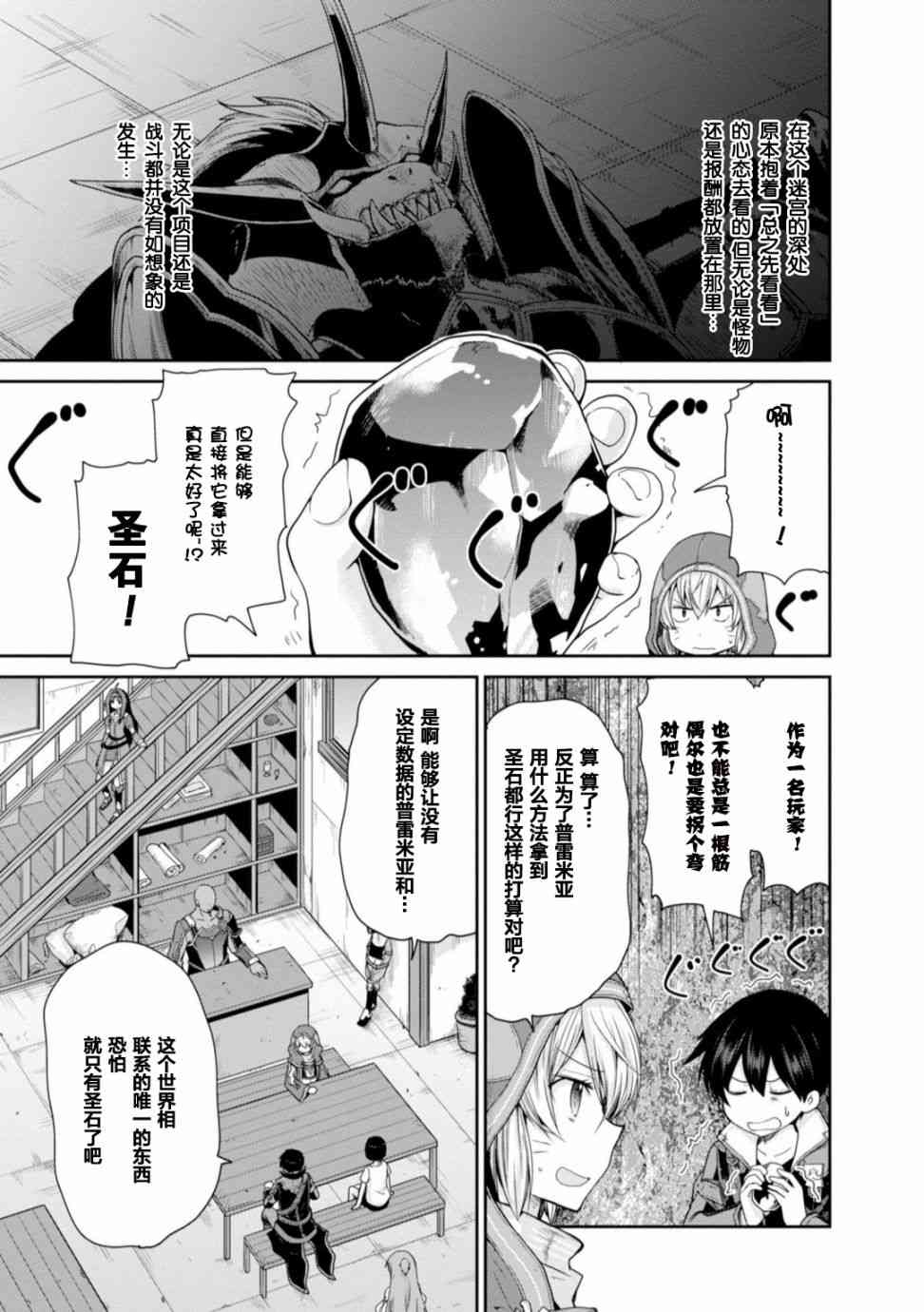 《刀剑神域 虚空幻界》漫画最新章节第16话免费下拉式在线观看章节第【9】张图片