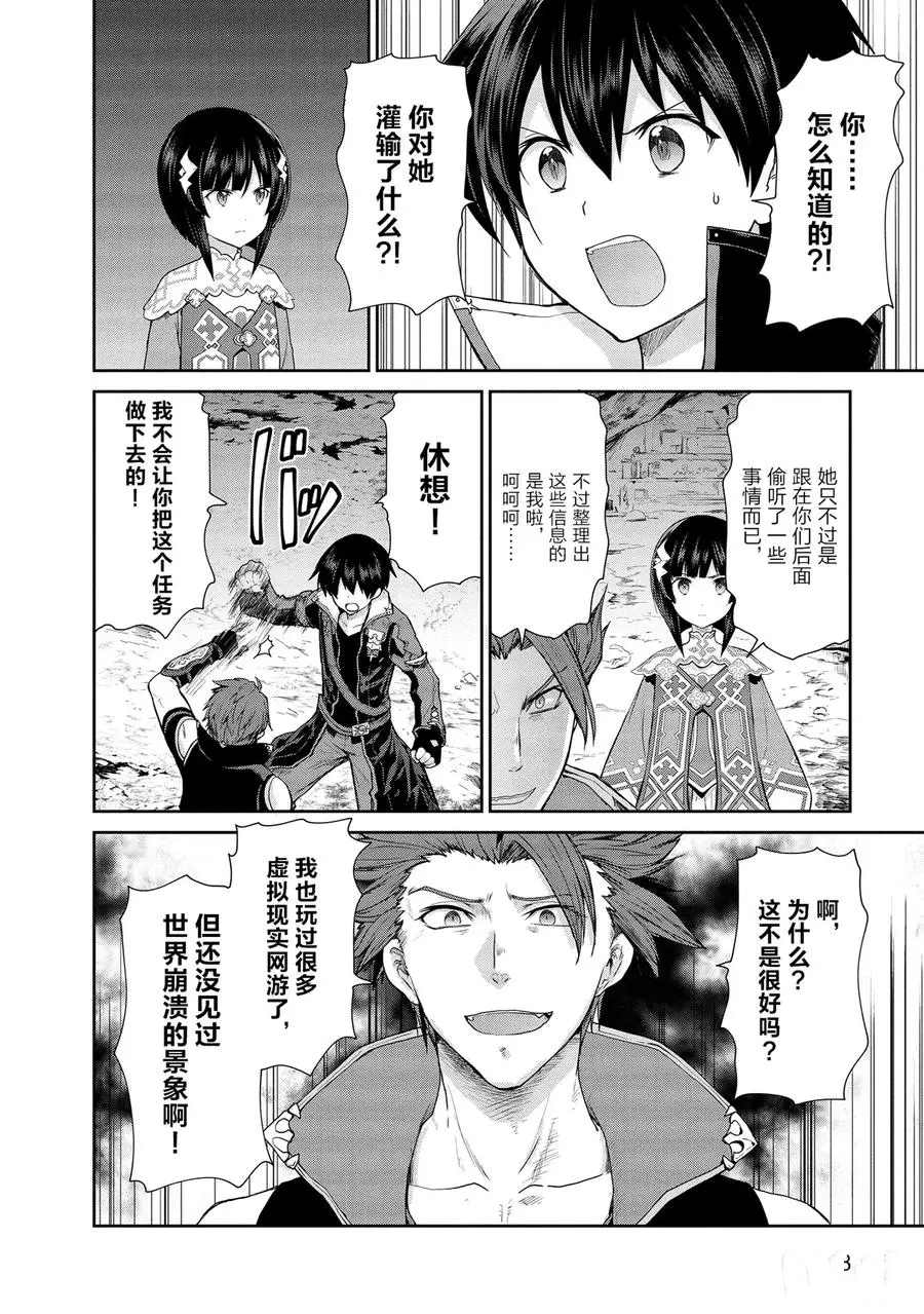 《刀剑神域 虚空幻界》漫画最新章节第21话免费下拉式在线观看章节第【8】张图片