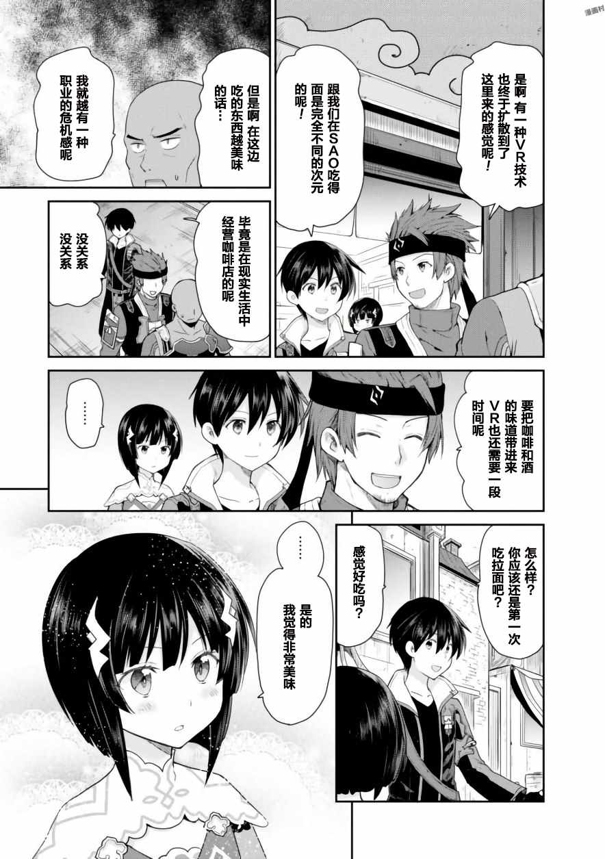 《刀剑神域 虚空幻界》漫画最新章节第13话免费下拉式在线观看章节第【5】张图片