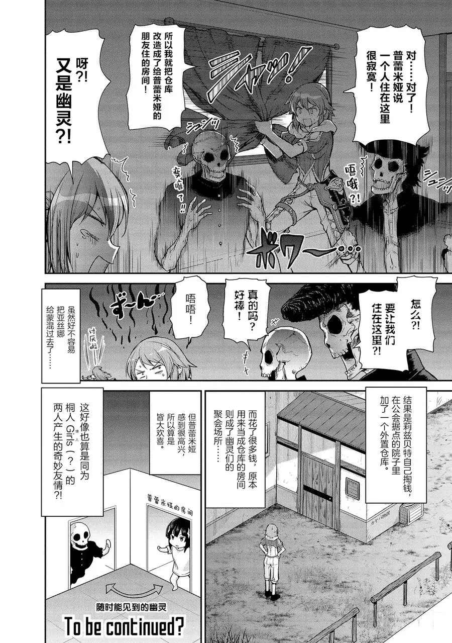 《刀剑神域 虚空幻界》漫画最新章节第26话免费下拉式在线观看章节第【38】张图片