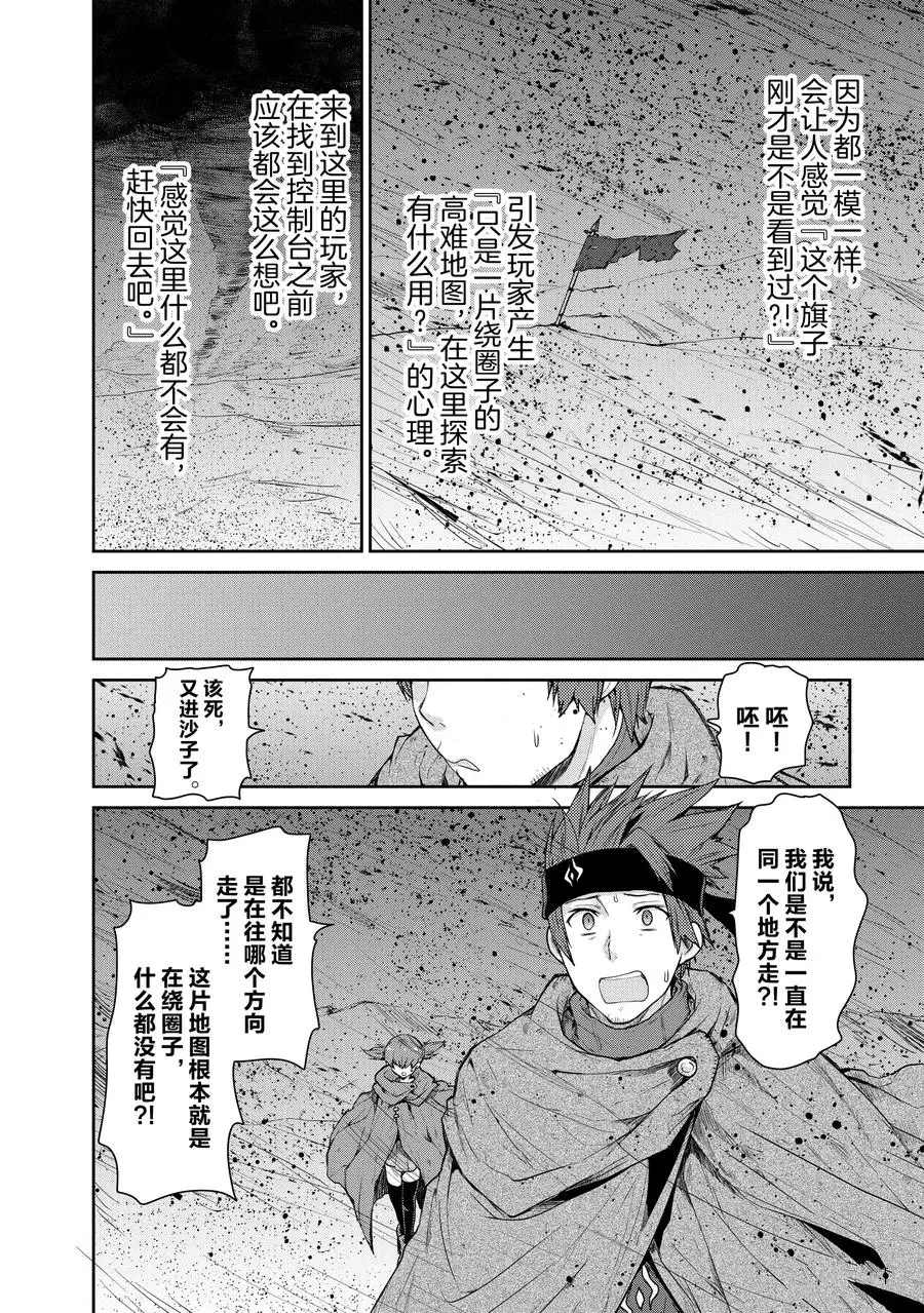 《刀剑神域 虚空幻界》漫画最新章节第18话免费下拉式在线观看章节第【26】张图片