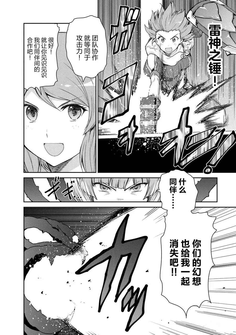 《刀剑神域 虚空幻界》漫画最新章节第31话免费下拉式在线观看章节第【20】张图片