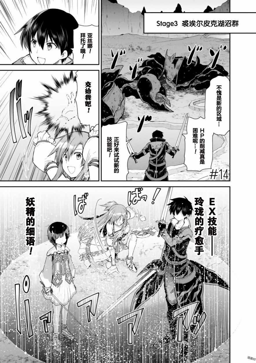 《刀剑神域 虚空幻界》漫画最新章节第14话免费下拉式在线观看章节第【1】张图片