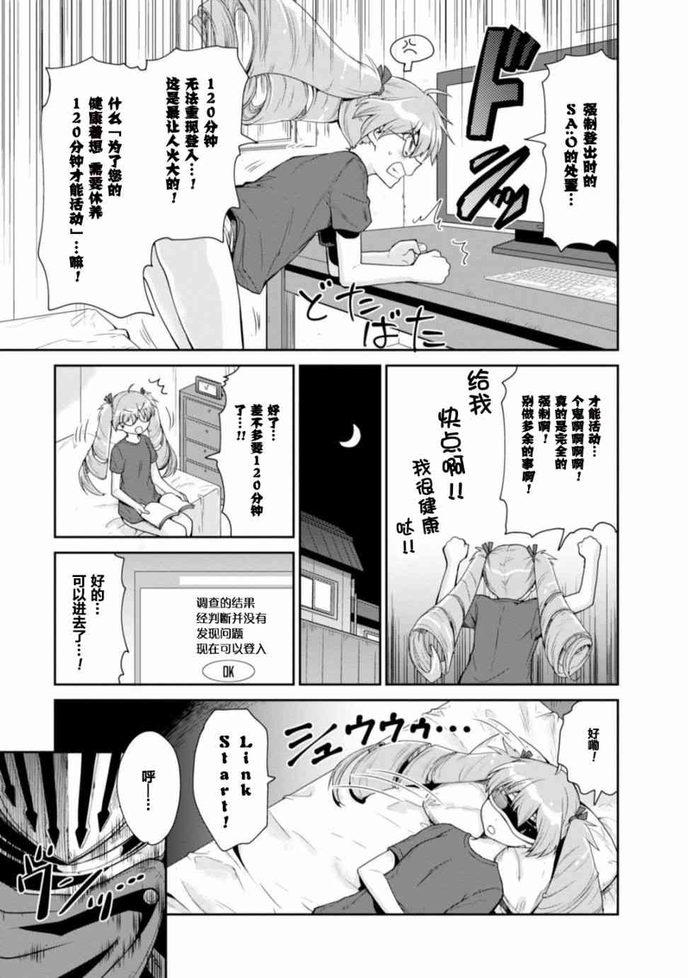 《刀剑神域 虚空幻界》漫画最新章节第16话免费下拉式在线观看章节第【23】张图片