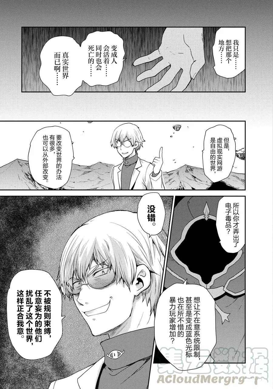 《刀剑神域 虚空幻界》漫画最新章节第29话免费下拉式在线观看章节第【19】张图片