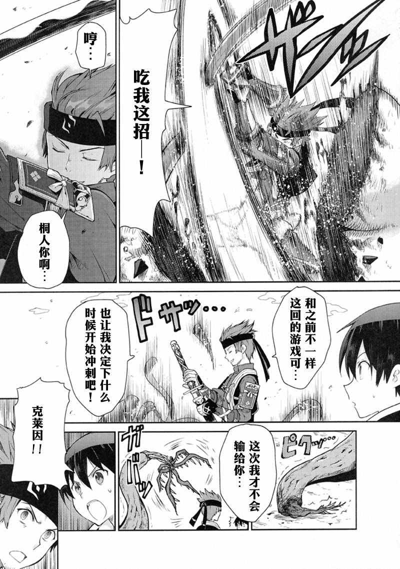 《刀剑神域 虚空幻界》漫画最新章节第1话免费下拉式在线观看章节第【5】张图片