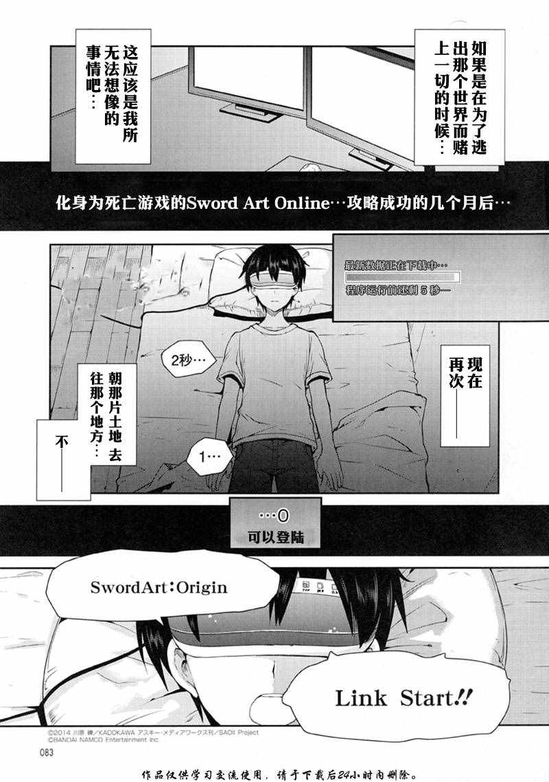 《刀剑神域 虚空幻界》漫画最新章节第1话免费下拉式在线观看章节第【1】张图片