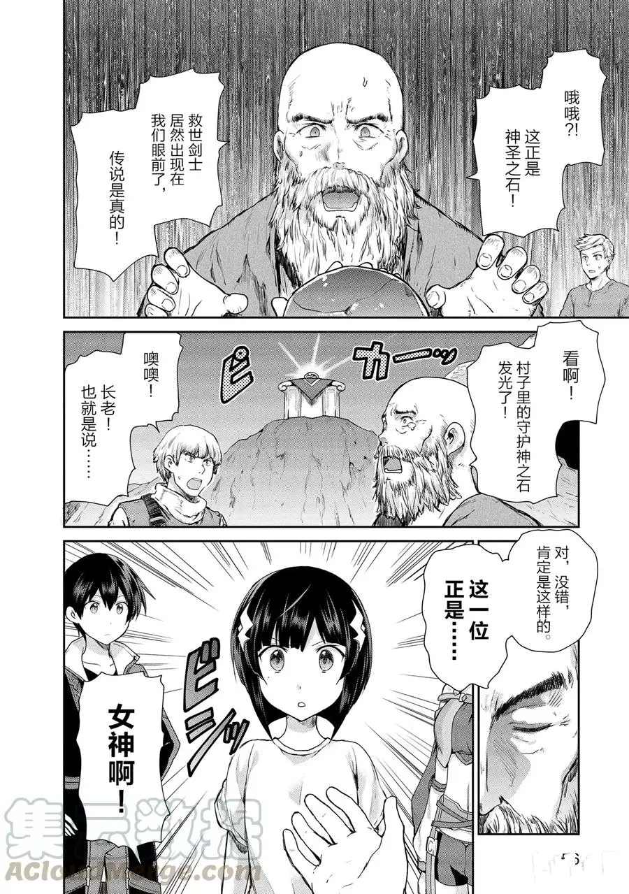 《刀剑神域 虚空幻界》漫画最新章节第23话免费下拉式在线观看章节第【13】张图片