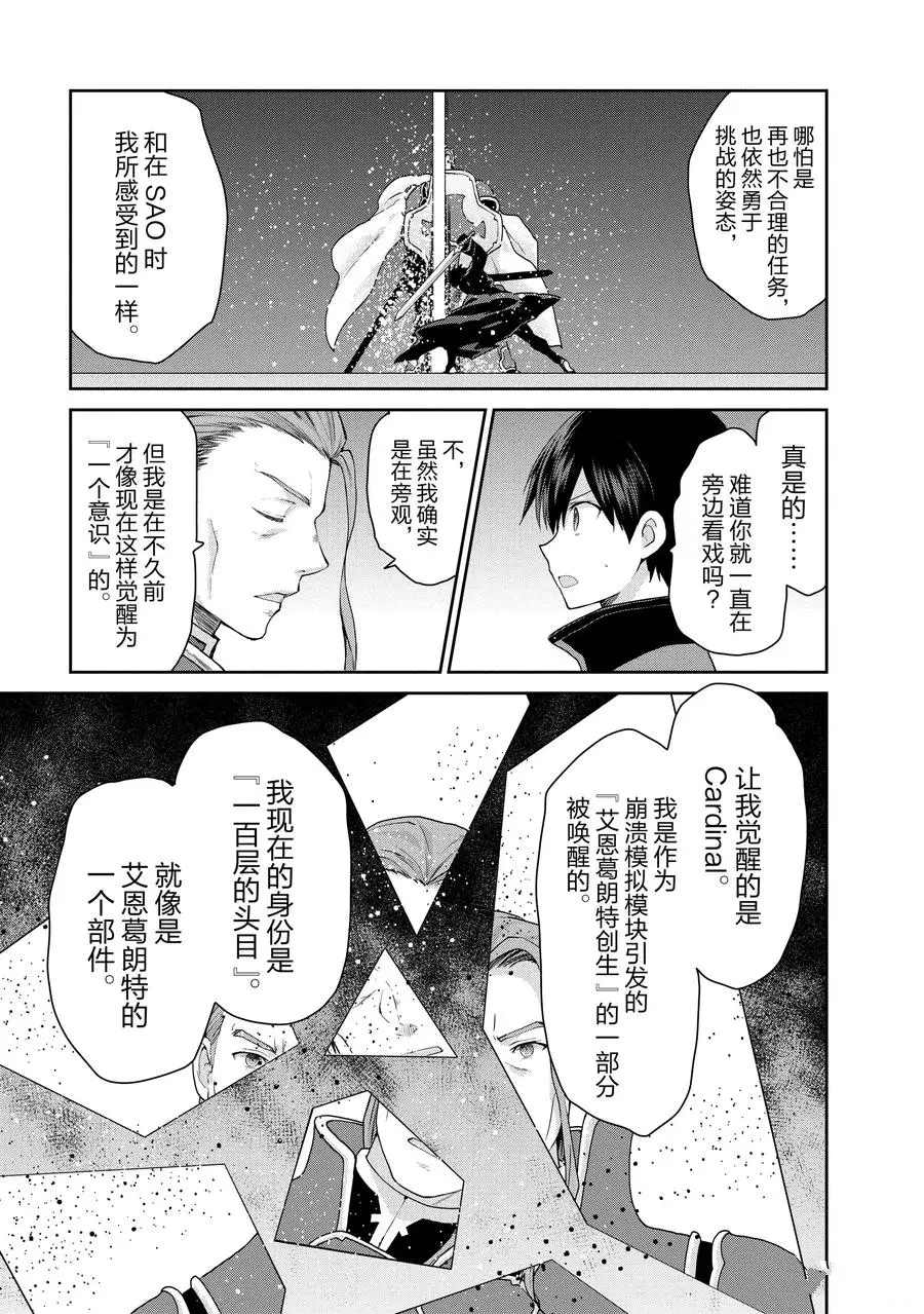 《刀剑神域 虚空幻界》漫画最新章节第33话免费下拉式在线观看章节第【3】张图片
