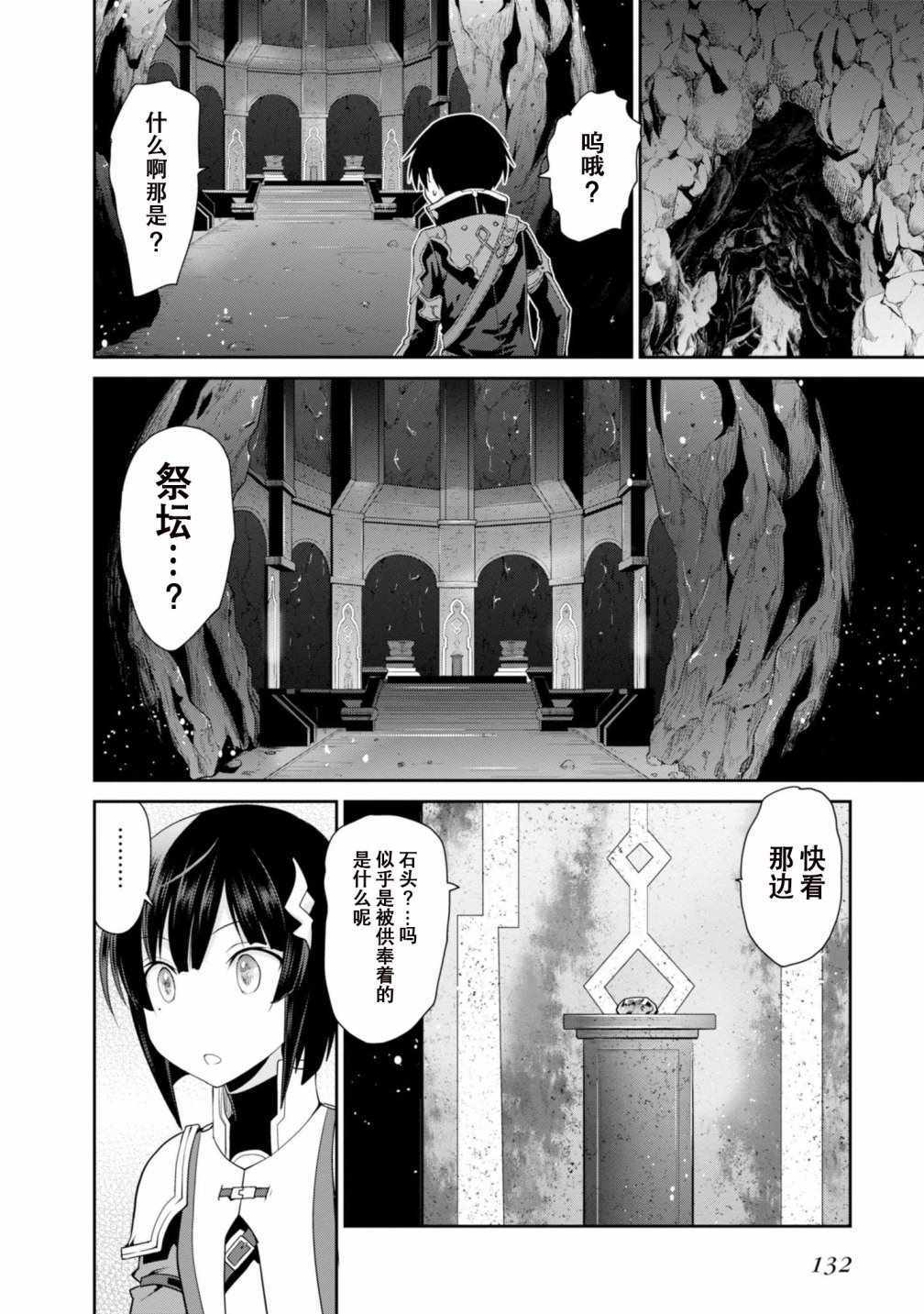 《刀剑神域 虚空幻界》漫画最新章节第3话免费下拉式在线观看章节第【24】张图片