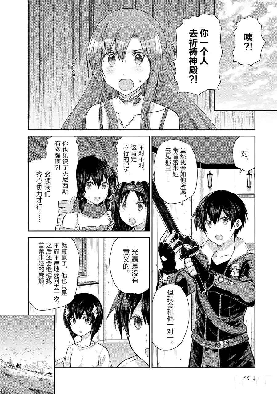 《刀剑神域 虚空幻界》漫画最新章节第25话免费下拉式在线观看章节第【18】张图片