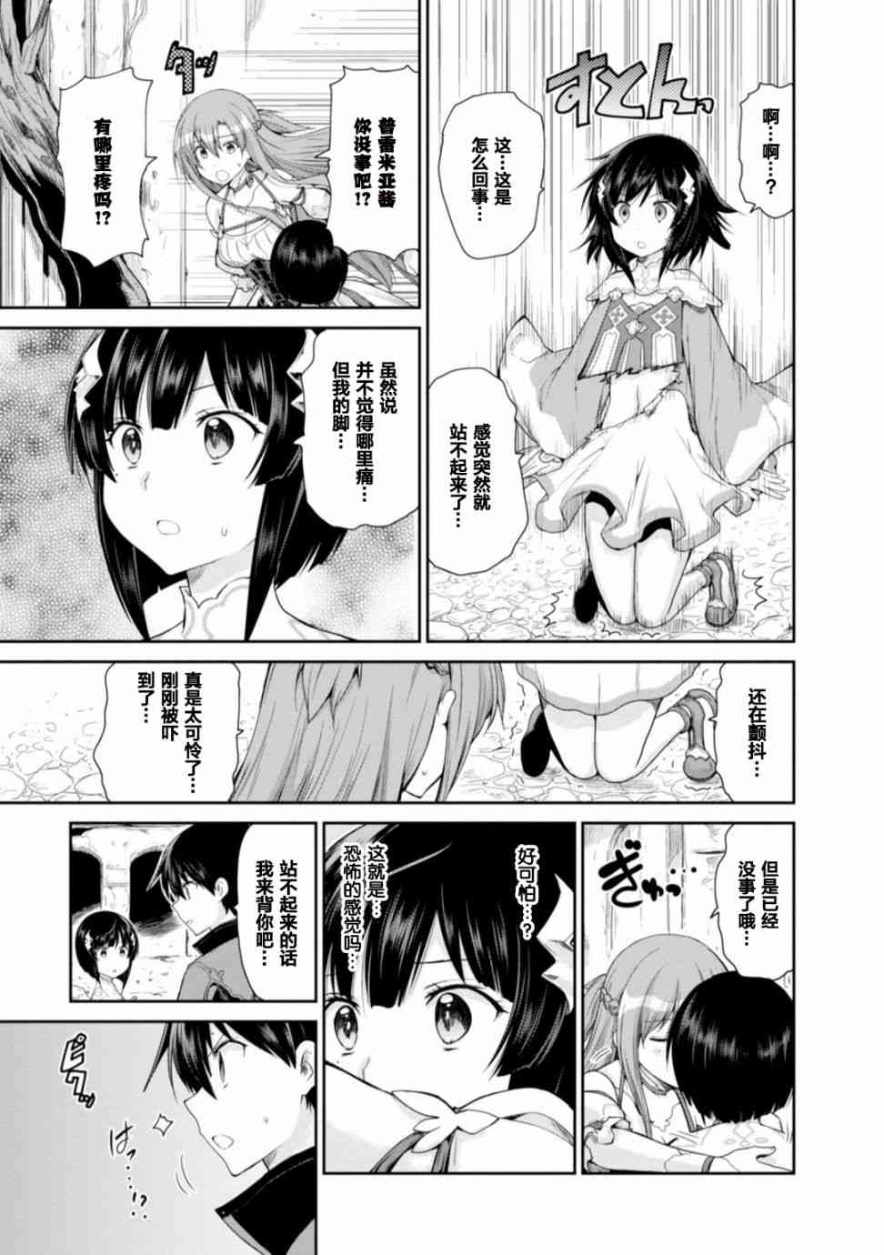 《刀剑神域 虚空幻界》漫画最新章节第16话免费下拉式在线观看章节第【5】张图片