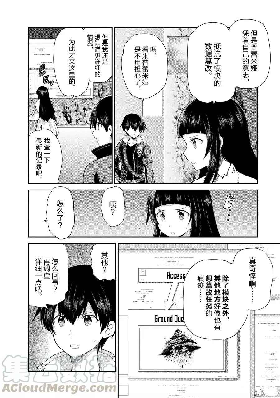 《刀剑神域 虚空幻界》漫画最新章节第28话免费下拉式在线观看章节第【4】张图片