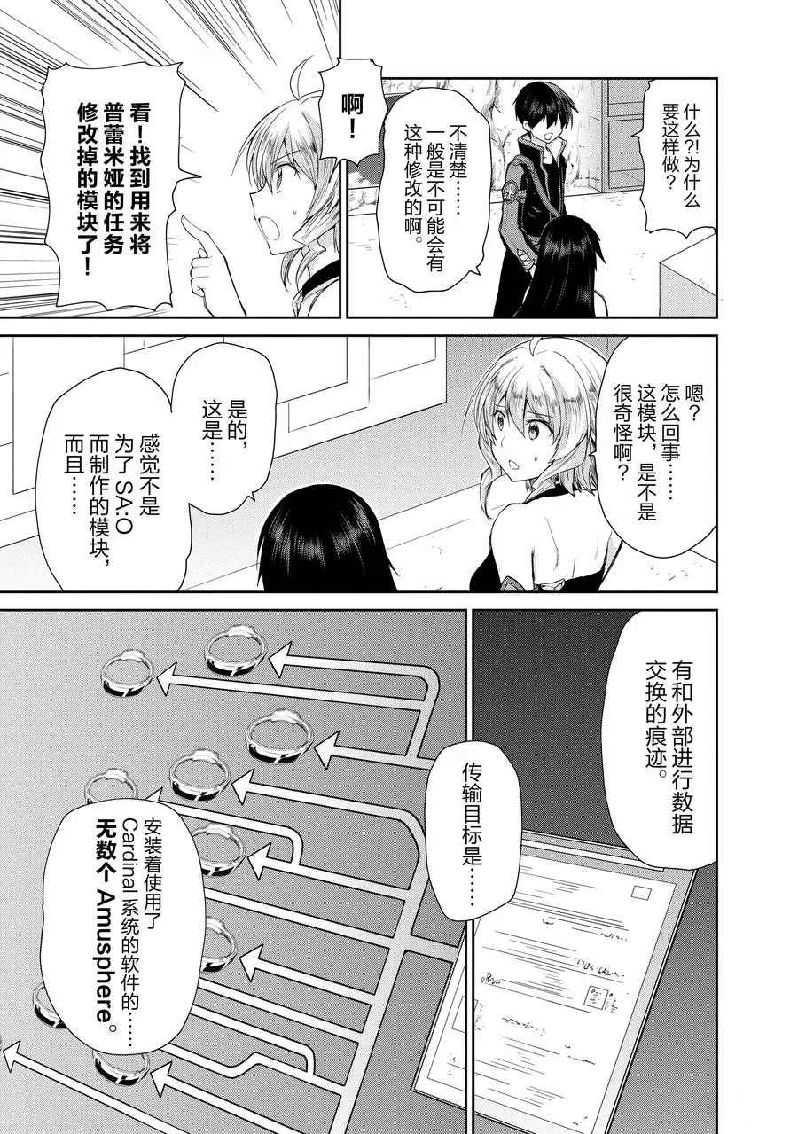 《刀剑神域 虚空幻界》漫画最新章节第19话免费下拉式在线观看章节第【11】张图片