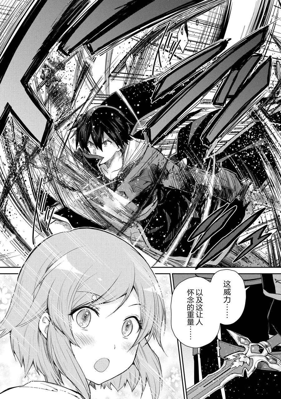 《刀剑神域 虚空幻界》漫画最新章节第29话免费下拉式在线观看章节第【9】张图片