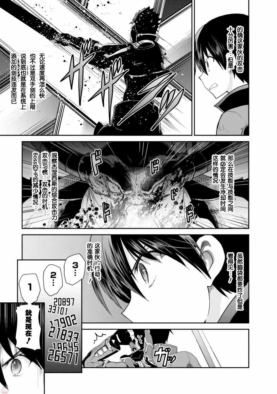 《刀剑神域 虚空幻界》漫画最新章节第9话免费下拉式在线观看章节第【19】张图片