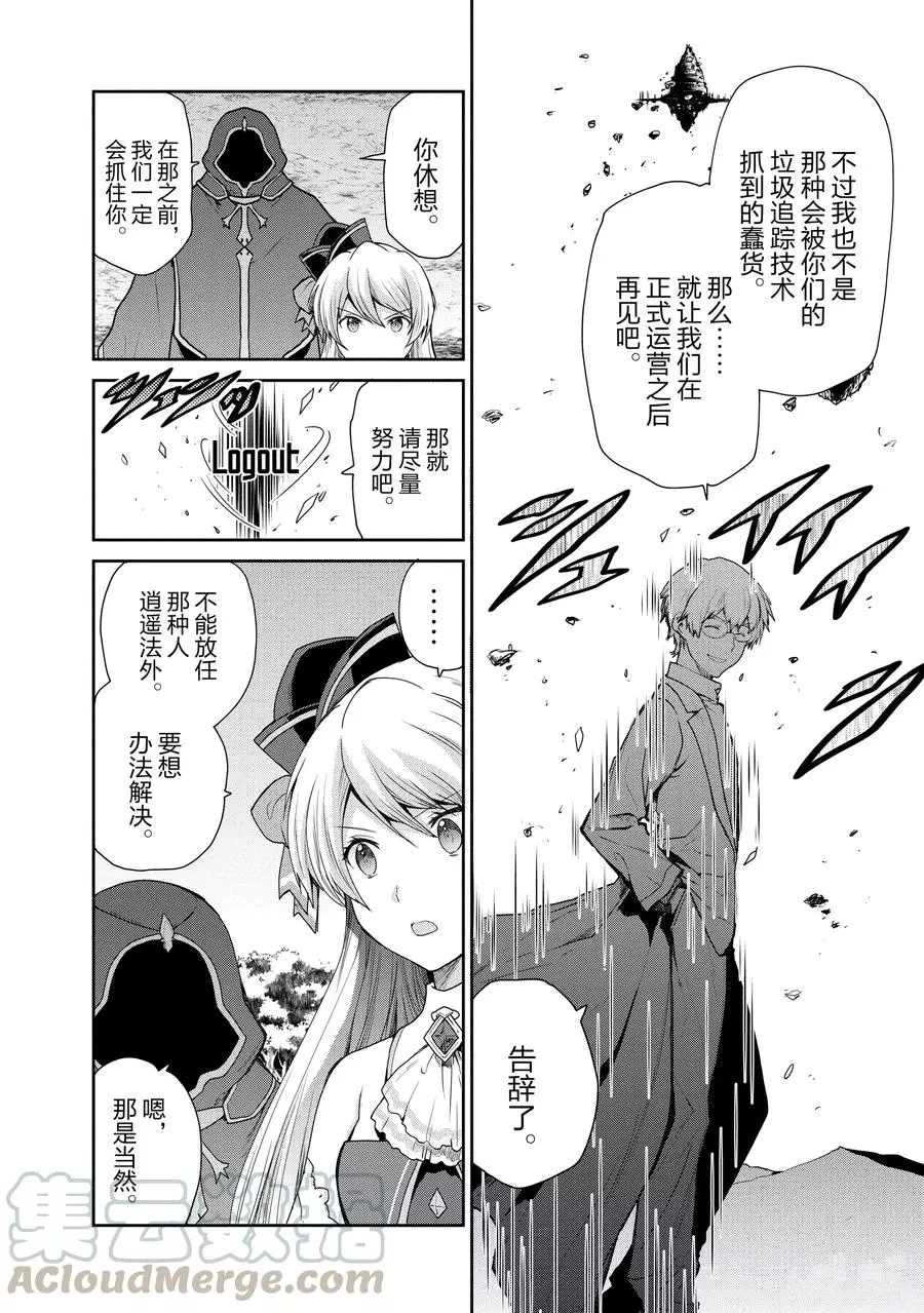 《刀剑神域 虚空幻界》漫画最新章节第29话免费下拉式在线观看章节第【22】张图片