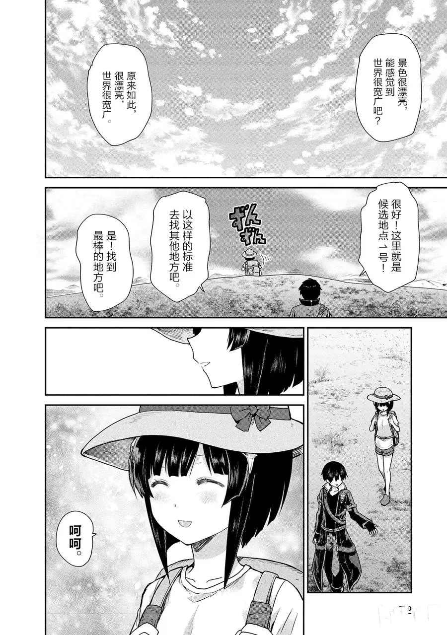 《刀剑神域 虚空幻界》漫画最新章节第23话免费下拉式在线观看章节第【29】张图片