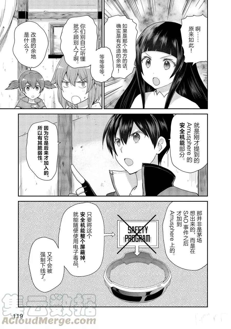 《刀剑神域 虚空幻界》漫画最新章节第25话免费下拉式在线观看章节第【13】张图片