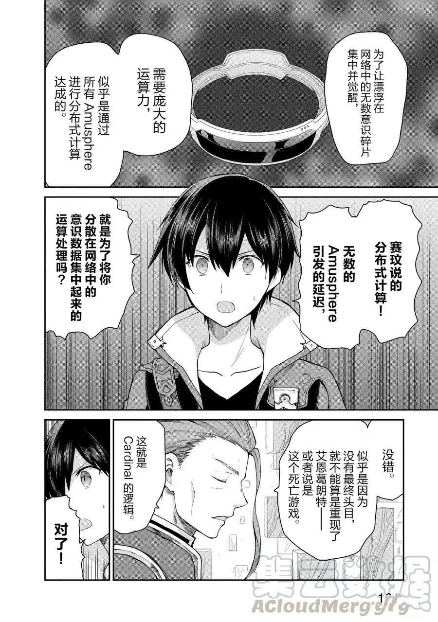 《刀剑神域 虚空幻界》漫画最新章节第33话免费下拉式在线观看章节第【4】张图片