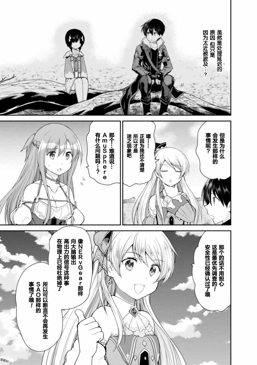 《刀剑神域 虚空幻界》漫画最新章节第14话免费下拉式在线观看章节第【13】张图片