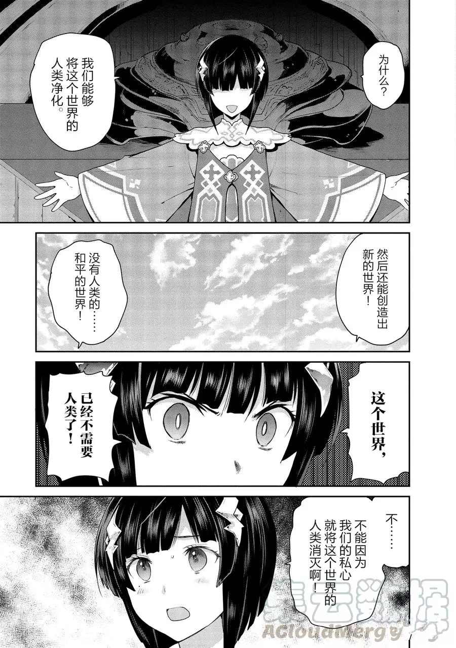 《刀剑神域 虚空幻界》漫画最新章节第26话免费下拉式在线观看章节第【19】张图片