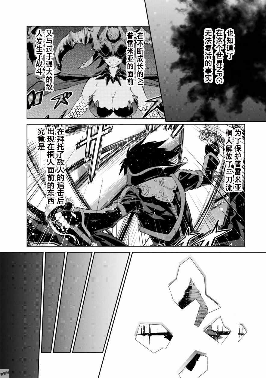 《刀剑神域 虚空幻界》漫画最新章节第4话免费下拉式在线观看章节第【6】张图片