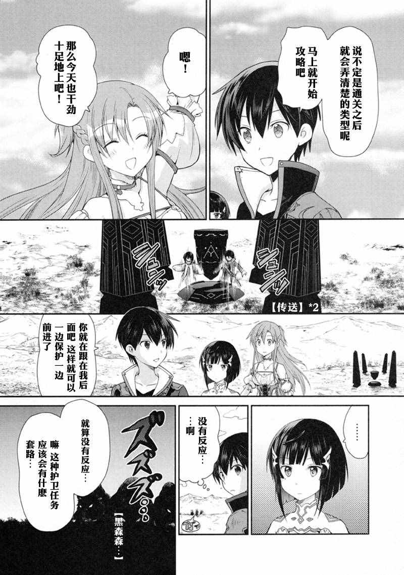 《刀剑神域 虚空幻界》漫画最新章节第1话免费下拉式在线观看章节第【31】张图片