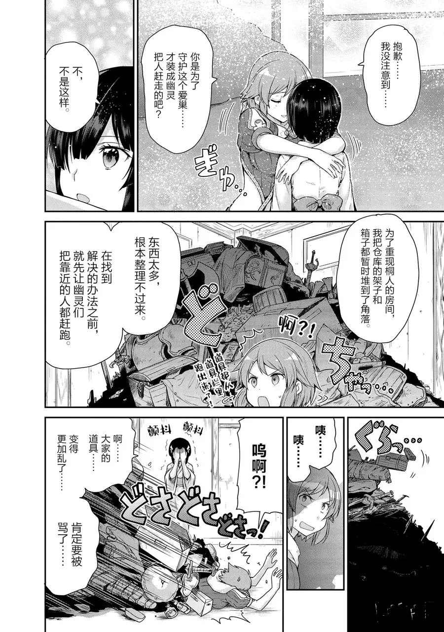 《刀剑神域 虚空幻界》漫画最新章节第26话免费下拉式在线观看章节第【36】张图片