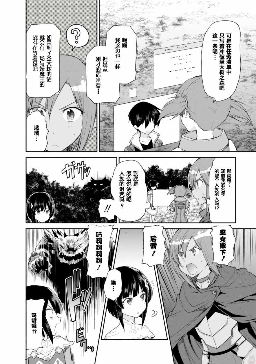 《刀剑神域 虚空幻界》漫画最新章节第11话免费下拉式在线观看章节第【4】张图片