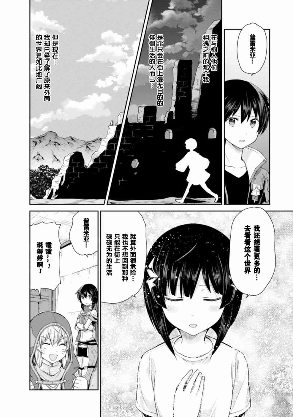 《刀剑神域 虚空幻界》漫画最新章节第16话免费下拉式在线观看章节第【18】张图片