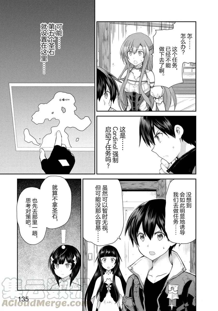 《刀剑神域 虚空幻界》漫画最新章节第20话免费下拉式在线观看章节第【13】张图片