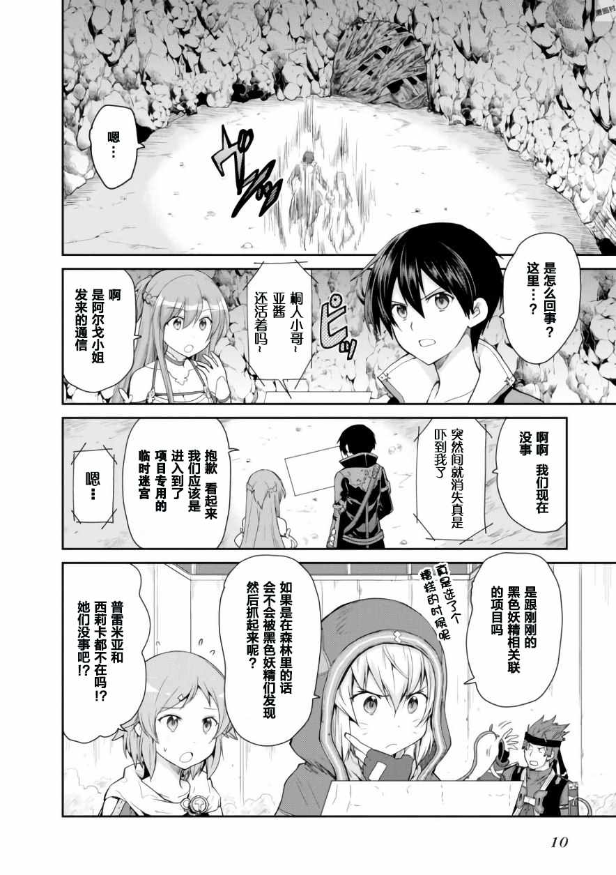 《刀剑神域 虚空幻界》漫画最新章节第10话免费下拉式在线观看章节第【9】张图片