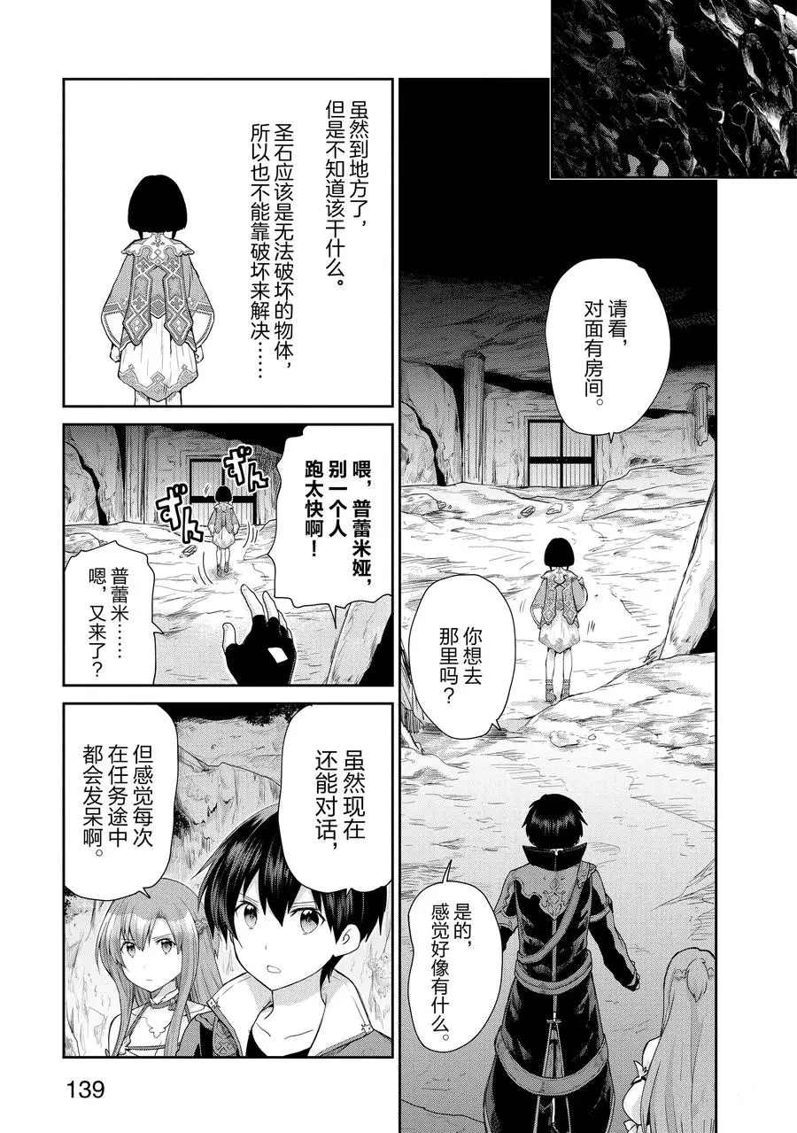 《刀剑神域 虚空幻界》漫画最新章节第20话免费下拉式在线观看章节第【17】张图片