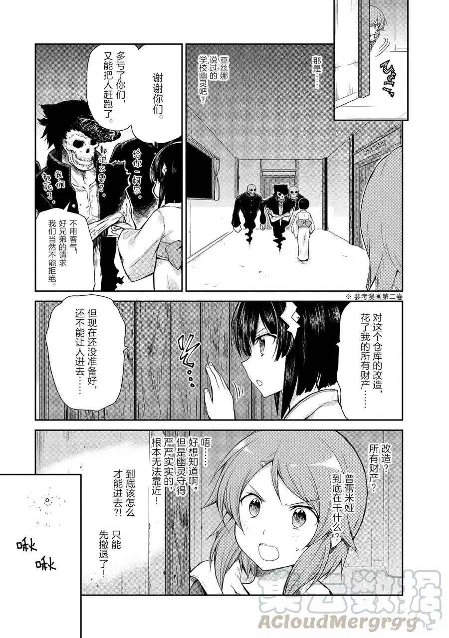 《刀剑神域 虚空幻界》漫画最新章节第26话免费下拉式在线观看章节第【31】张图片